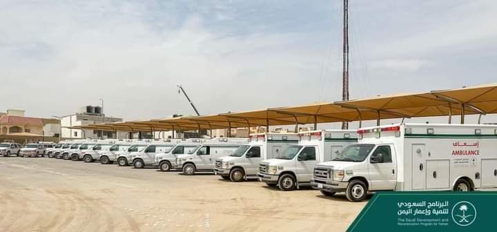 دعم سعودي جديد لليمن بـ30 سيارة إسعاف لعدد من المحافظات
