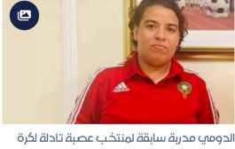 حسناء الدومي أول امرأة بتاريخ المغرب تدرّب نادي كرة قدم للرجال في المملكة