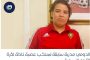 لاعب عربي ينال أسرع بطاقة حمراء بتاريخ كرة القدم  (فيديو)