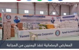 المعارض الرمضانية 
