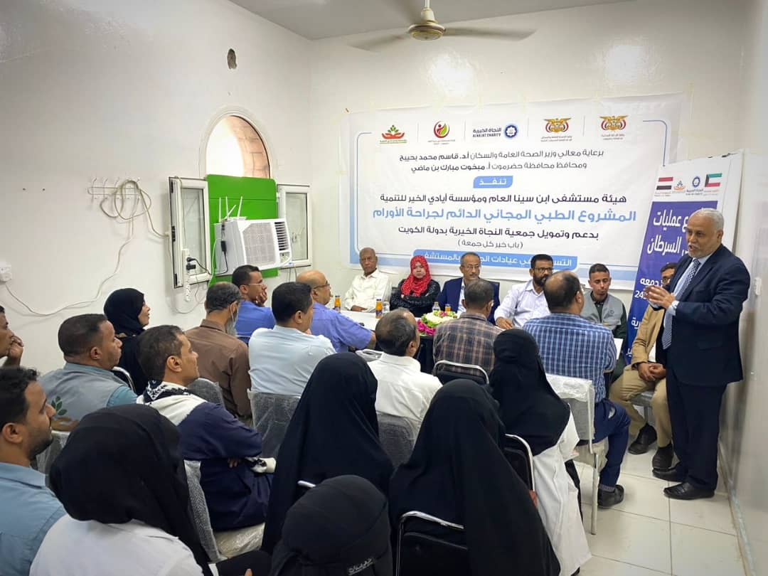 المكلا .. تدشين المشروع الطبي المجاني الدائم لجراحة الأورام