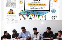 اطفال من اليمن  يشاركوا في الحوار الإقليمي مع ممثلة للأمين العام للأمم المتحدة لوقف العنف ضد الأطفال
