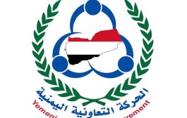الحركة التعاونية اليمنية تعلن يوم الـ20 من مارس يوم إشهار الحركة
