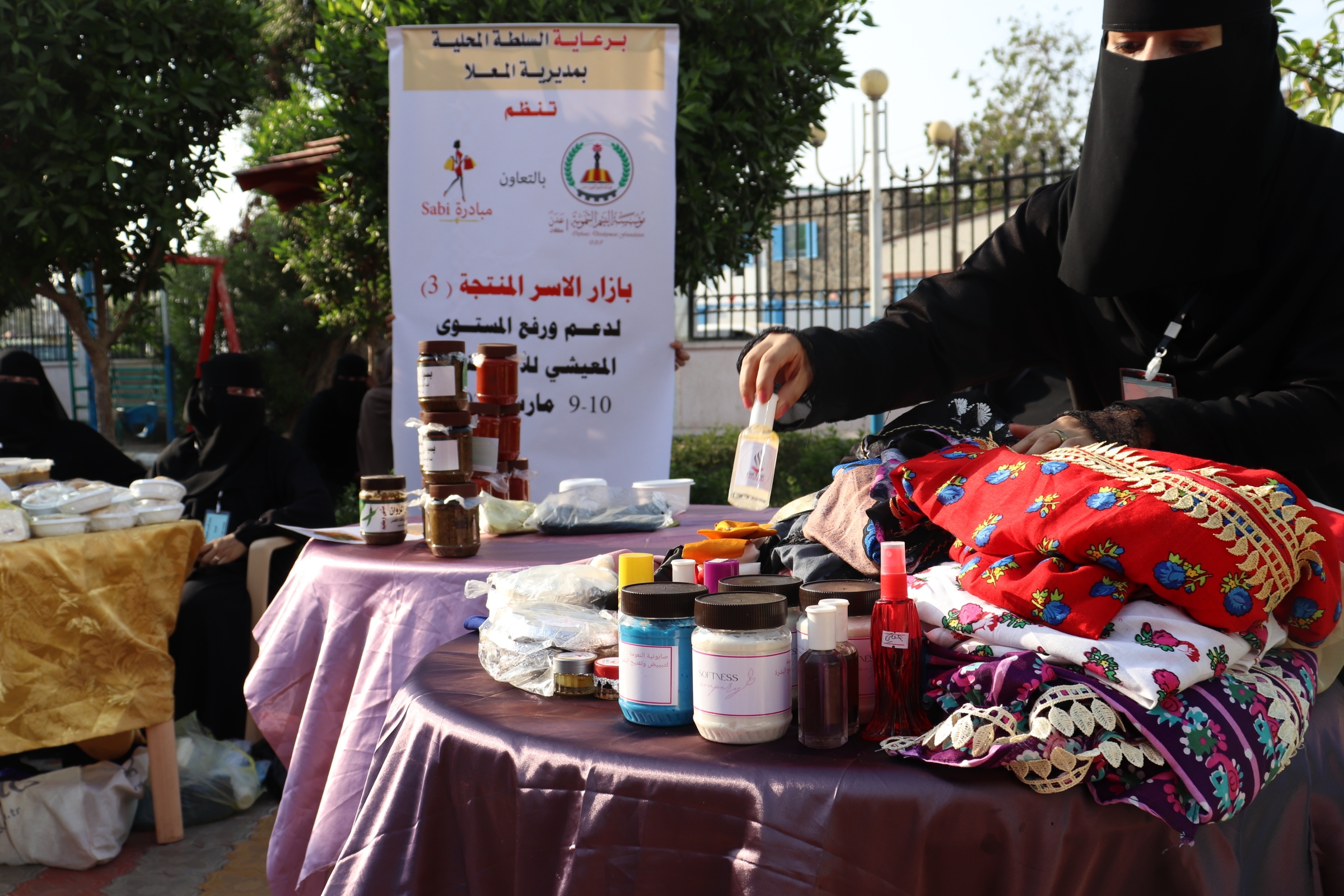 في عدن .. اختتام بازار الأسر المنتجة ( 3 )