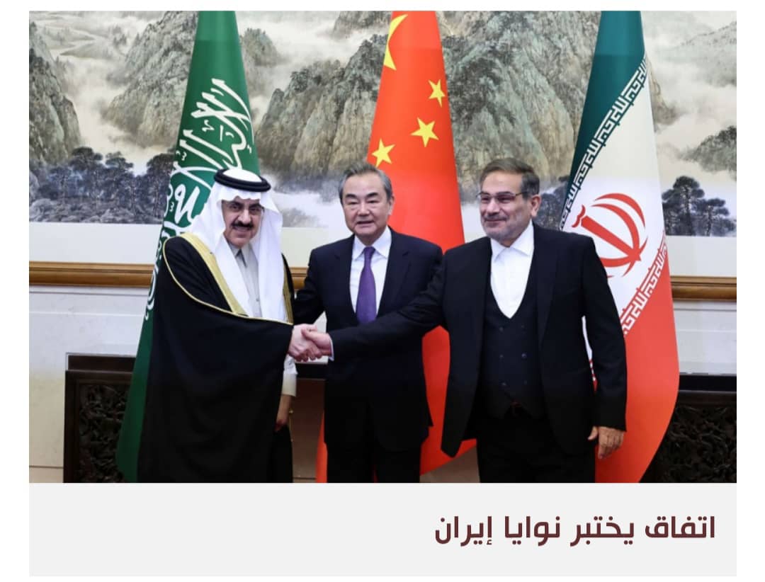 استئناف العلاقات بين إيران والسعودية: سلام دائم أم تهدئة