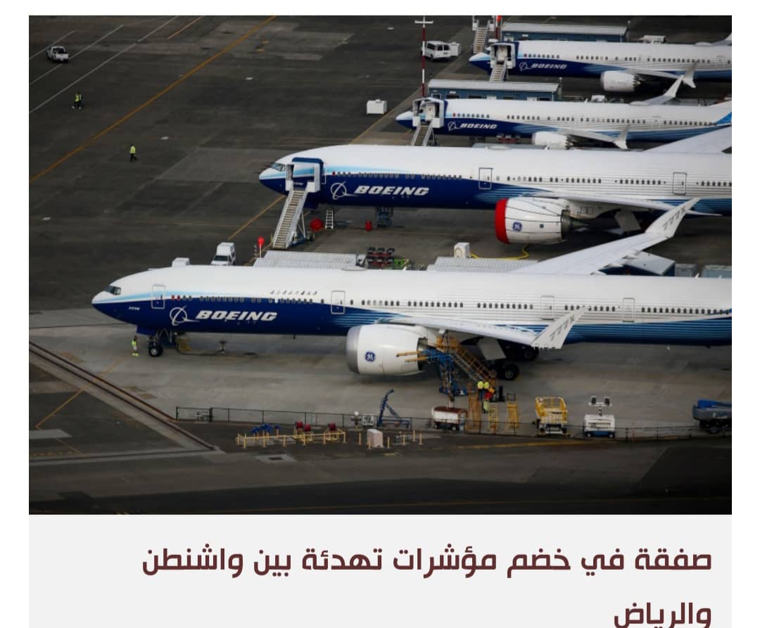 السعودية بصدد إبرام صفقة طائرات بوينغ بقيمة 35 مليار دولار