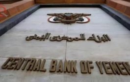 معركة السيطرة على القطاع المصرفي تهدد بعزل البنوك اليمنية عن العالم