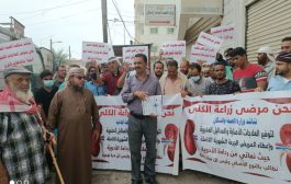 مرضى الكلى والكبد ينفذون وقفة احتجاجية في عدن