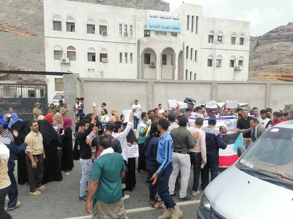 عمال وموظفي شركة النفط بعدن يواصلون وقفاتهم الاحتجاجية امام مبنى المحكمة التجارية