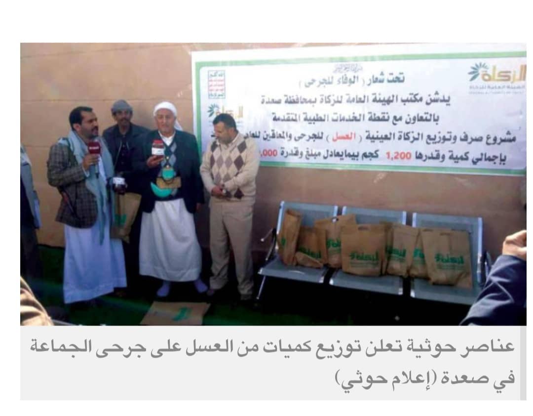 الحوثيون يخصصون 30 مليون دولار من الزكاة لتطبيب وتغذية أتباعهم