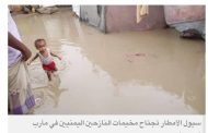 تضرر 13 ألف يمني في مخيمات النزوح بمأرب جراء الأمطار