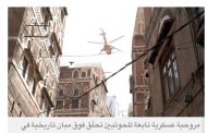 الحوثيون يخططون لتحويل مبان مدرجة في «يونيسكو» إلى مزار طائفي