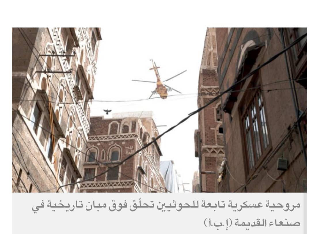 الحوثيون يخططون لتحويل مبان مدرجة في «يونيسكو» إلى مزار طائفي
