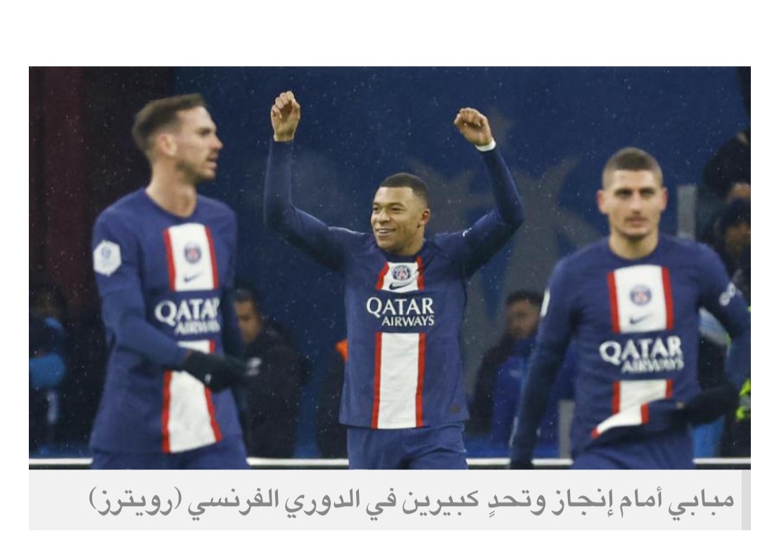 الدوري الفرنسي: مبابي عند عتبة إنجاز تاريخي قبل موقعة بايرن ميونيخ