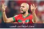موسم الـ