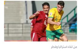 أستراليا تهزم قطر بـ9 أهداف في كأس آسيا للشباب