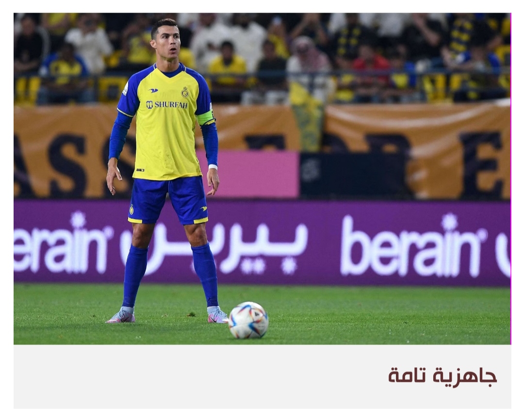 رونالدو يجتاز أصعب اختباراته مع النصر السعودي