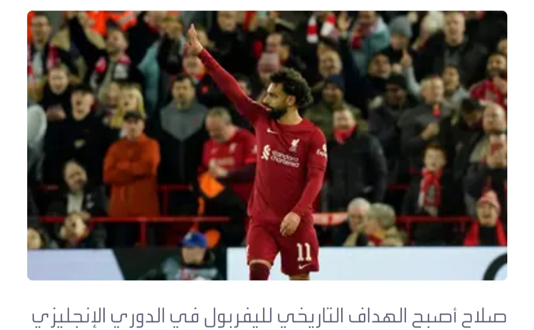 أسطورة ليفربول: ابني يحب صلاح أكثر مني