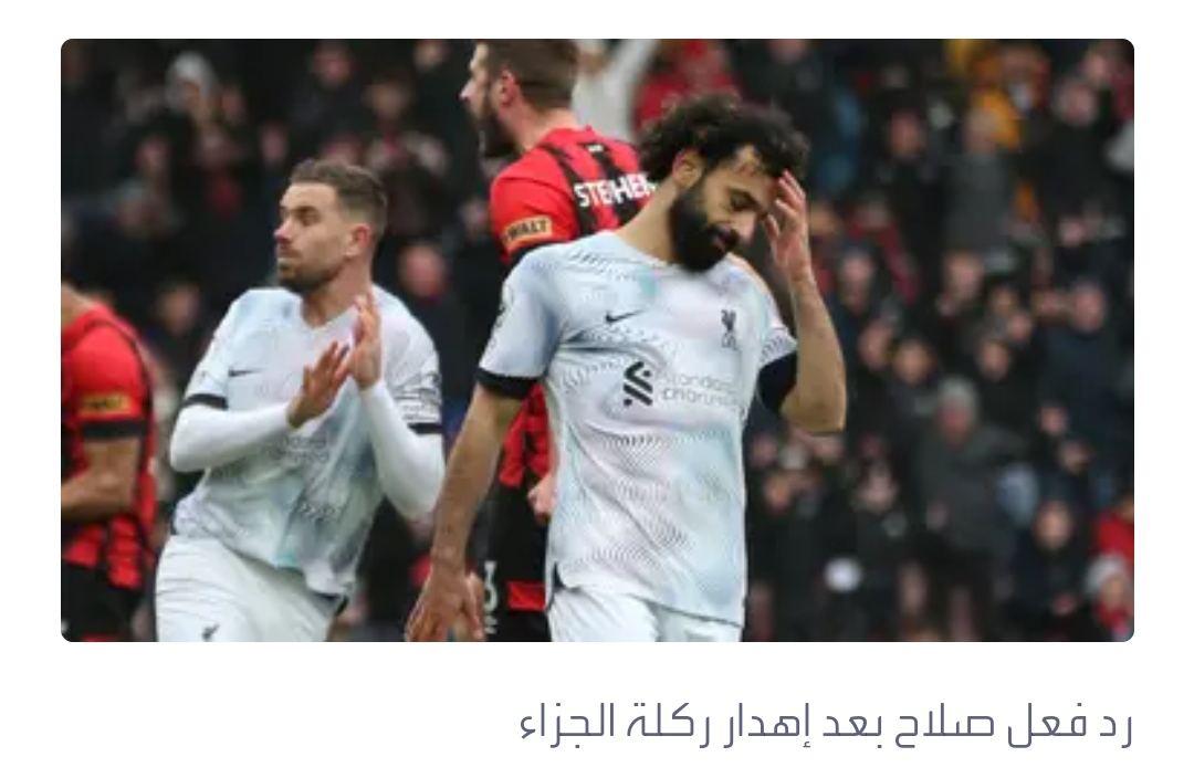نجم ليفربول: صلاح فقد الشغف.. ولم يكن قائدا