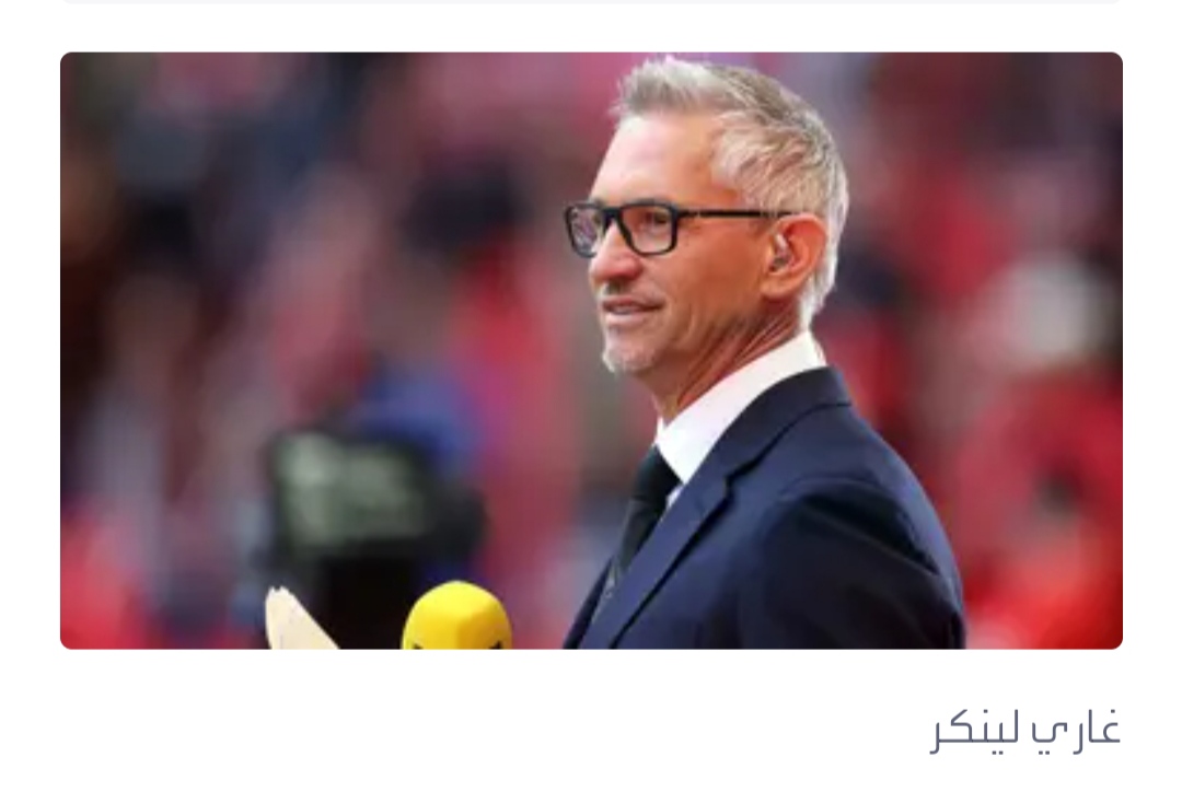 لاعبو الدوري الإنجليزي يتضامنون مع لينكر ضد 