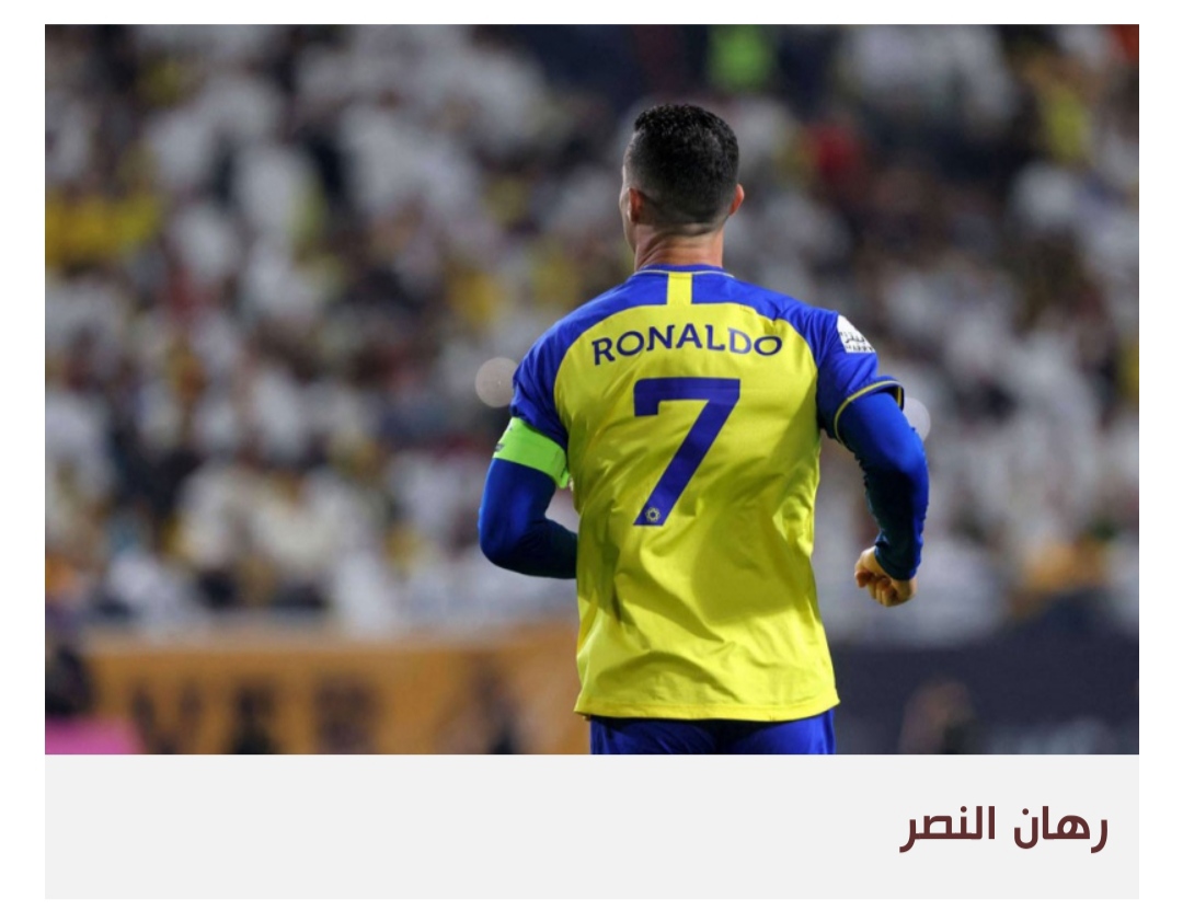النصر السعودي يراهن على رونالدو لاستعادة الثقة