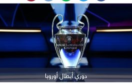 حاسوب عملاق يتوقع بطل دوري أبطال أوروبا 2023