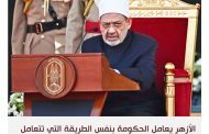 الأزهر يسترضي الأقباط ويحرج الحكومة في أزمة الطفل 