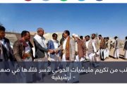 العسل لصعدة والجوع للبقية.. الحوثي يمارس العنصرية ضد مسلحيه