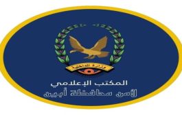 بيان هام صادر عن إدارة أمن محافظة أبين