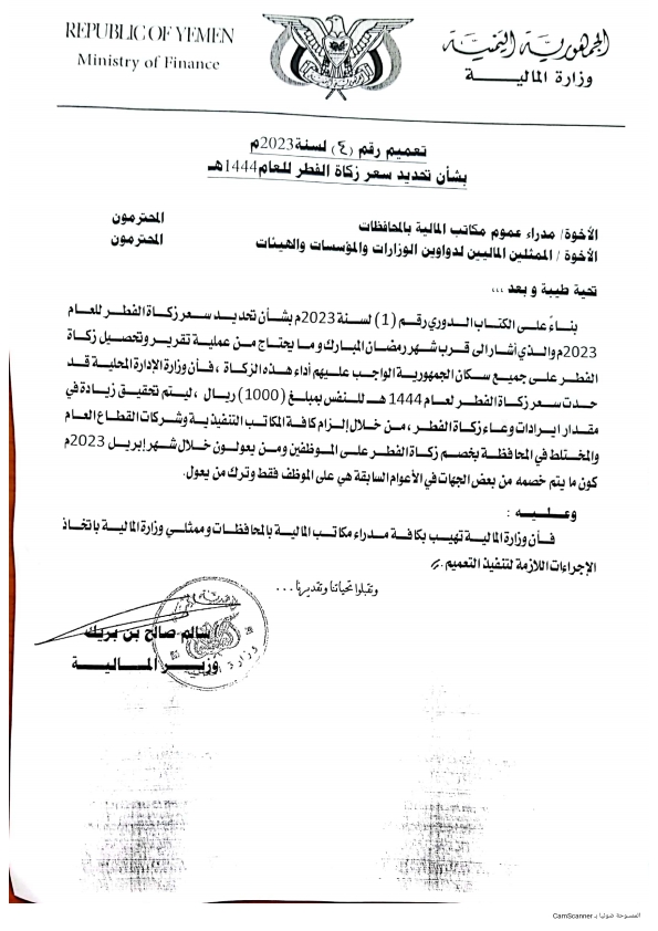 توجيه جديد من وزارة المالية حول زكاة الفطر على الموظفين 