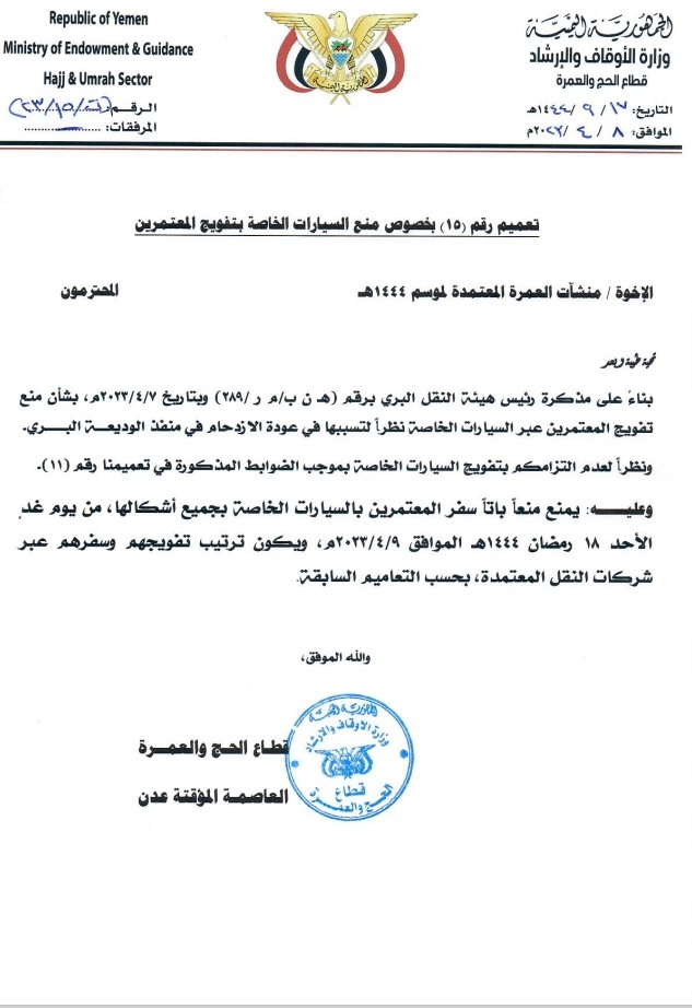 وزارة الأوقاف وهيئة تنظيم النقل تمنعان تفويج المعتمرين عبر السيارات الخاصة