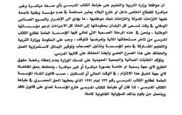 نقابة مطابع الكتاب المدرسي في عدن وحضرموت تصدر بيانا تحذيريا