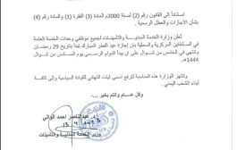 وزارة الخدمة المدنية تعلن اجازة عيد الفطر