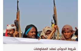جولة مفاوضات جديدة بين الحكومة اليمنية والحوثيين لحل الملفات العالقة