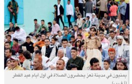 قيود حوثية وتدابير انقلابية سلبت بهجة اليمنيين في عيد الفطر