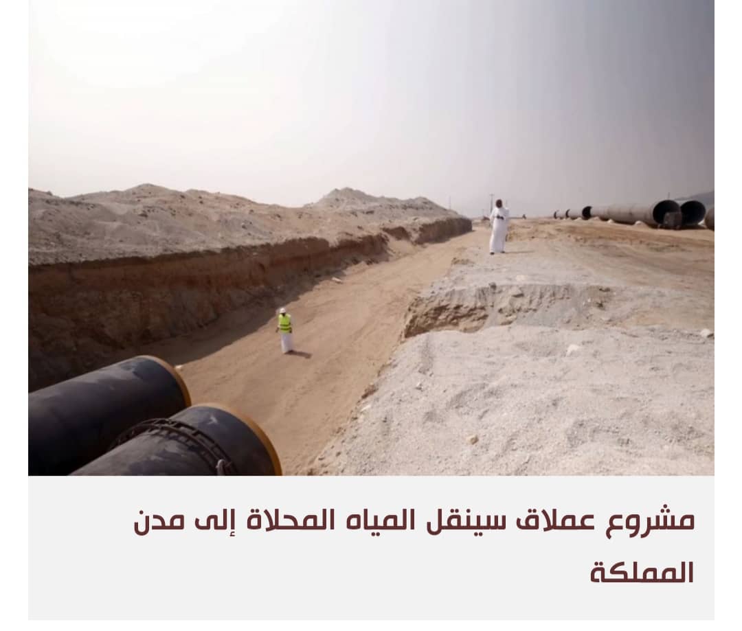 مسابقة النهر الصناعي العظيم، هذه المرة من السعودية ومصر