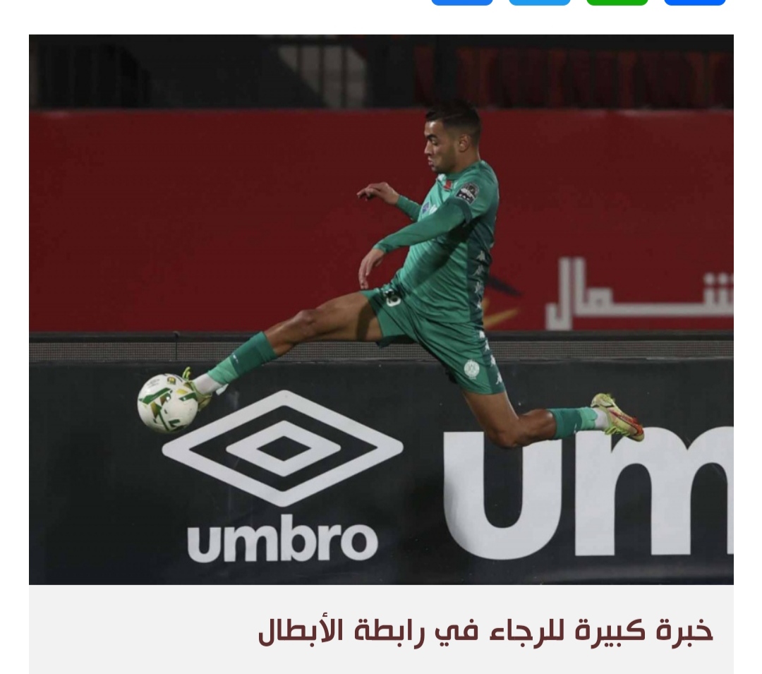 دوري أبطال أفريقيا: أرقام قياسية للرجاء المغربي