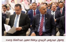 اجتماع يمني - سعودي في الرياض لإنهاء الانقسام داخل المجلس الرئاسي