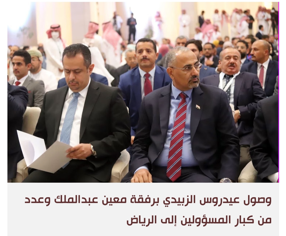 اجتماع يمني - سعودي في الرياض لإنهاء الانقسام داخل المجلس الرئاسي