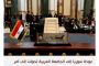القاهرة على أعتاب أزمة سياسية جديدة مع واشنطن