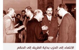 صدام حسين وبداية علاقته بحزب البعث
