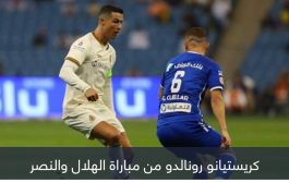 ترحيل أم إيقاف؟.. المجهول ينتظر كريستيانو رونالدو في الدوري السعودي