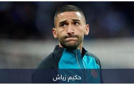حكيم زياش يرفض السير على خطى محمد صلاح.. أسباب مفاجئة