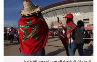 الدبلوماسية الرياضية.. القوة الناعمة للمغرب