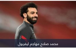 ضمن 3 صفقات.. زيدان يطلب محمد صلاح في فريقه الجديد