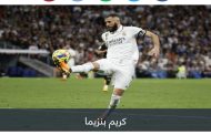 من أجل بنزيما.. مخطط سري في ريال مدريد لإسقاط ليفاندوفسكي