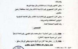 محافظ سقطرى يصدر قراراً بتعيين نائب لمدير أمن حديبوه