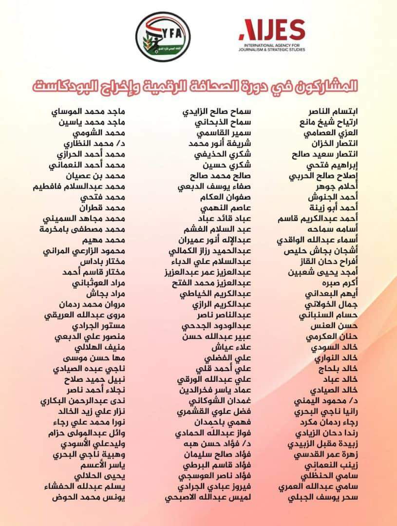 بمشاركة 111 صحفياً وصحفية من اليمن .. انطلاق دورة الصحافة الرقمية