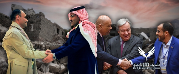 منتدى دولي يسلط الضوء على تعقيدات الصفقة السعودية- الحوثية وتأثيرها على مستقبل اليمن