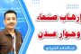 اللقاء التشاوري الجنوبي، افق سياسي واسع ومشاركة في صنع القرار